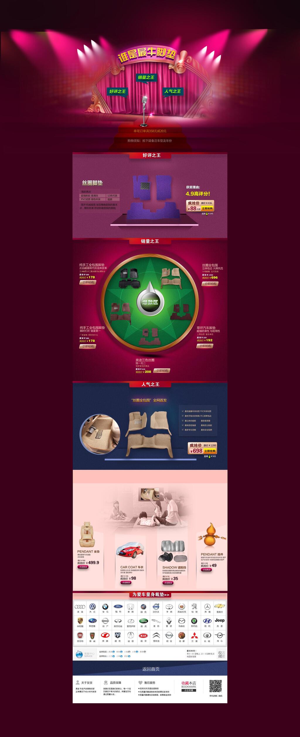谁是最牛脚垫淘宝电商首页素材