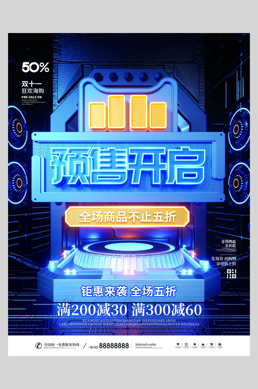预售开启双11狂欢盛典海报素材