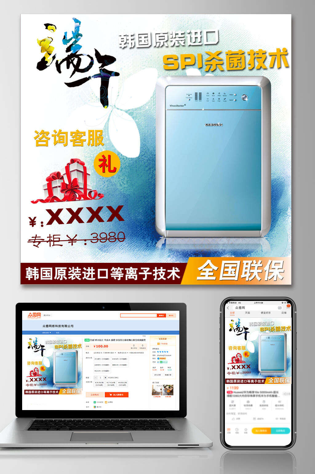 SPI杀菌技术家电电商主图素材