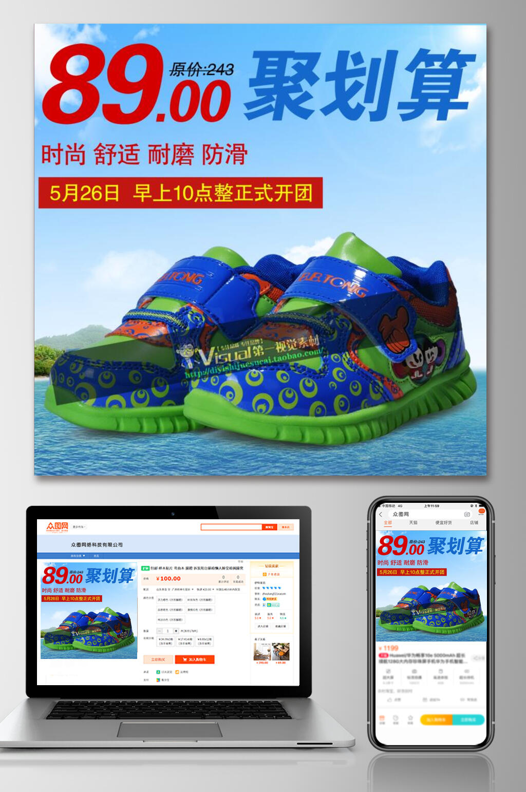 89聚划算鞋子电商主图素材