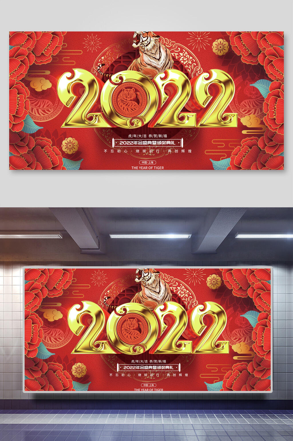 红色牡丹2022虎年新年展板素材