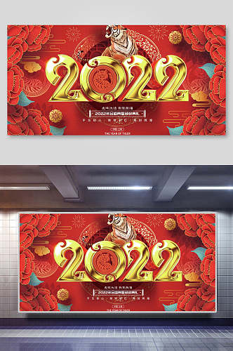 红色牡丹2022虎年新年展板