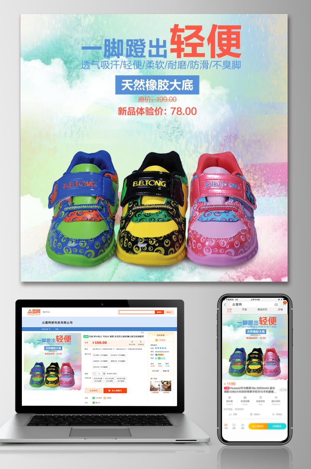 一脚蹬出轻便童鞋电商主图素材