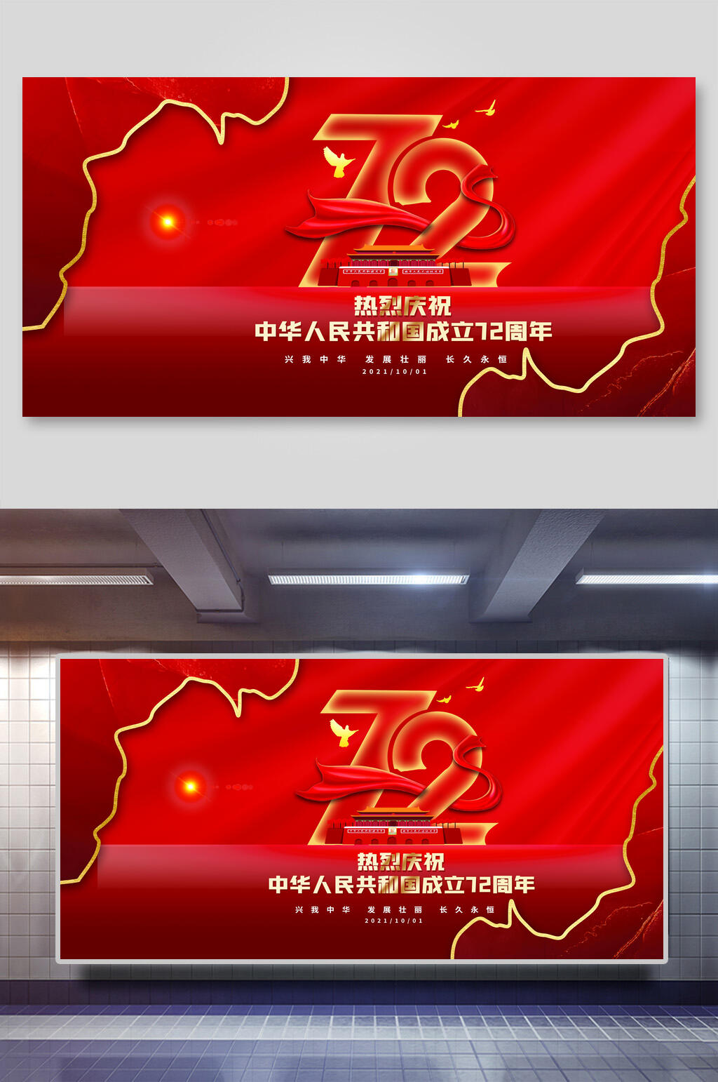 热烈庆祝国庆盛世华诞展板素材