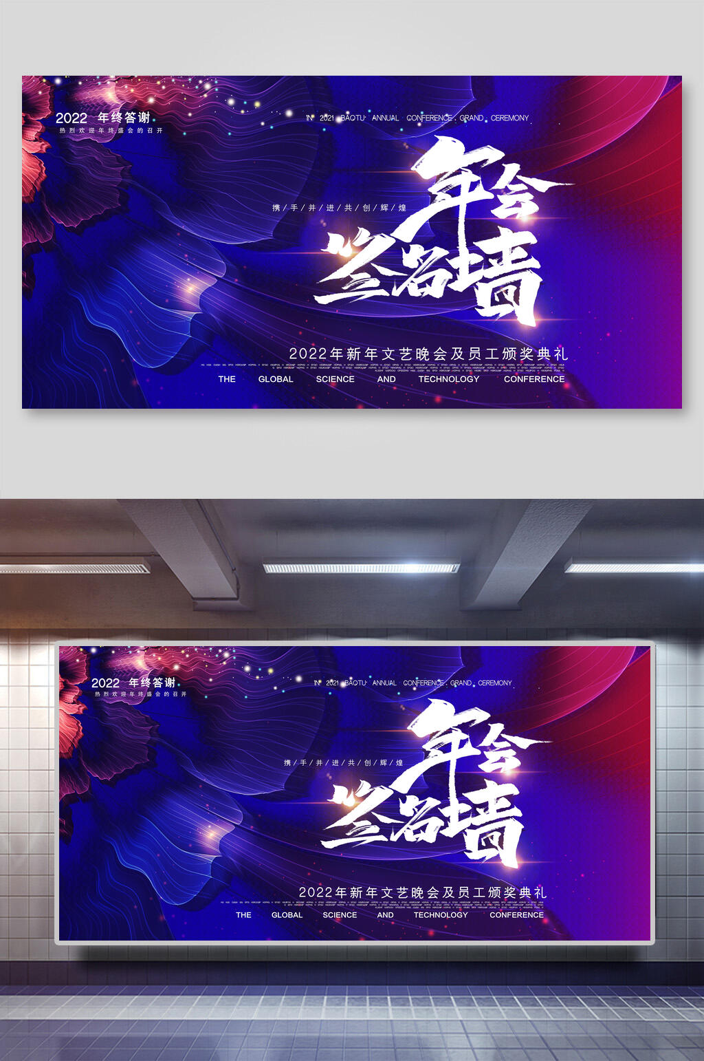 创意年会签名墙展板素材