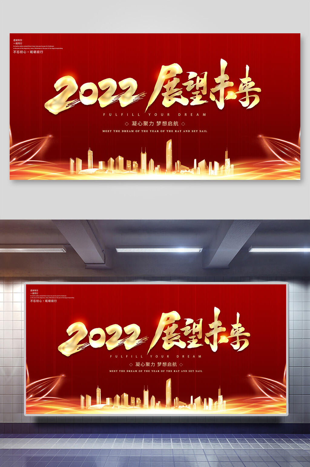 展望未来年会颁奖展板素材