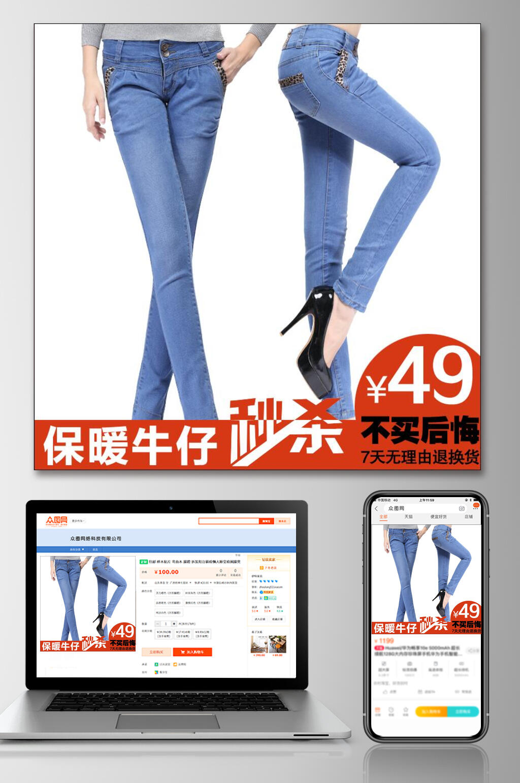 暖牛仔裤子电商主图素材