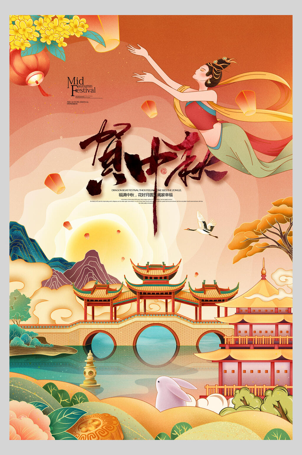 贺中秋创意中秋节海报素材