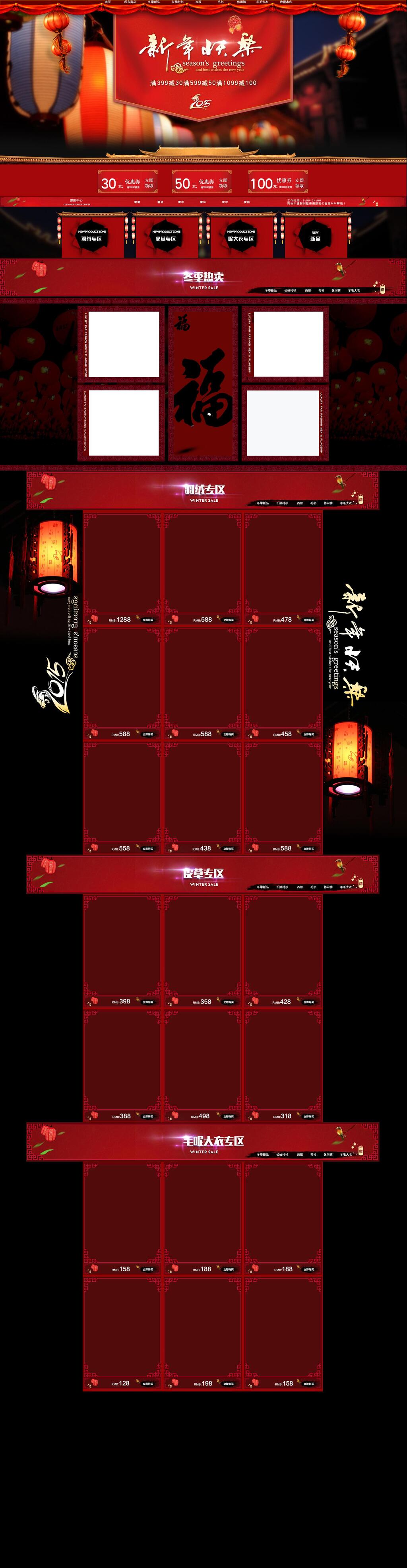 新年快乐女装电商首页素材