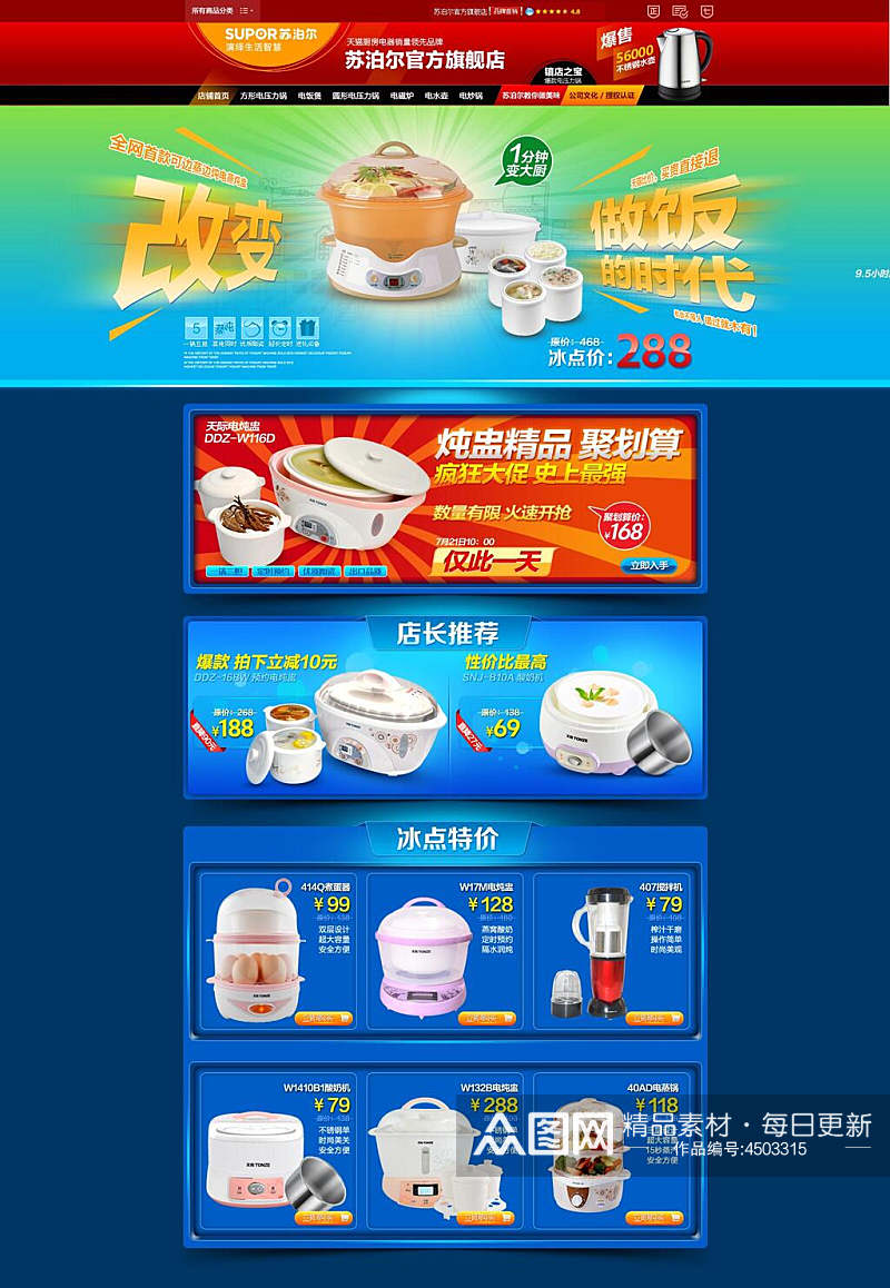 改变做饭的时代数码电器电商首页素材