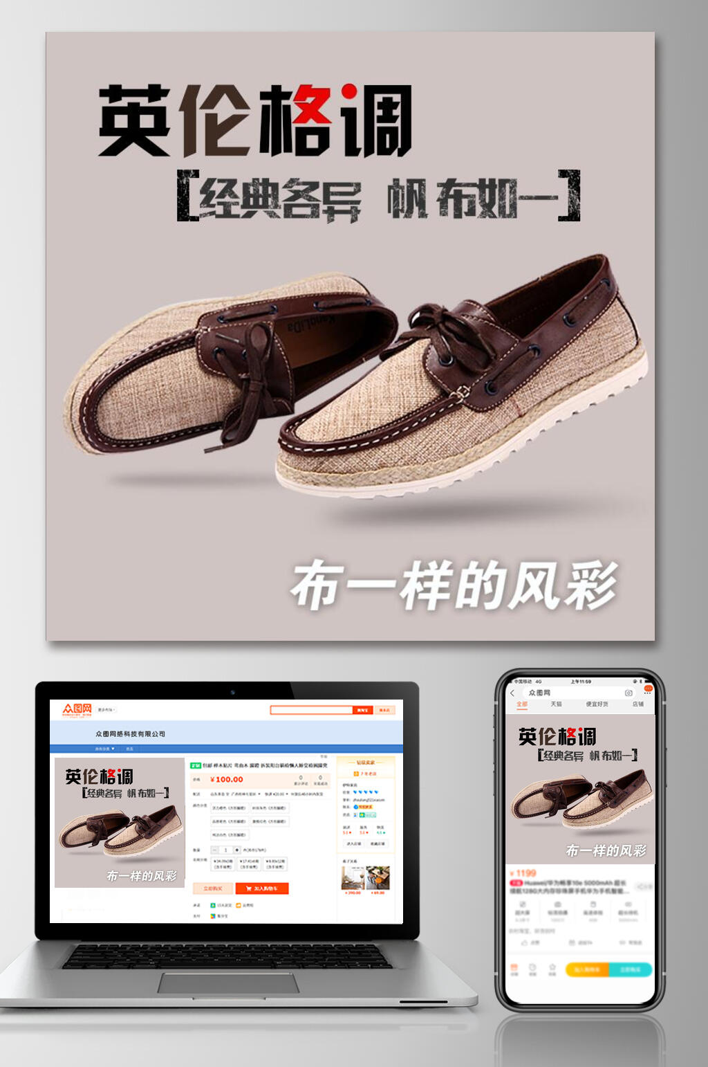 英伦格调鞋子电商主图素材