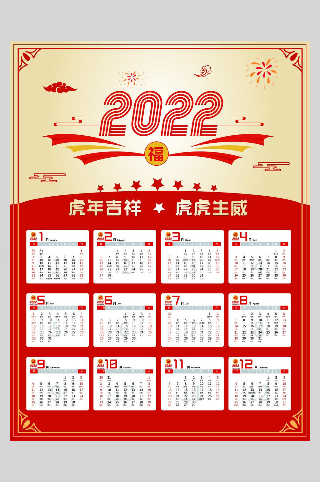 虎年吉祥虎年日历海报素材