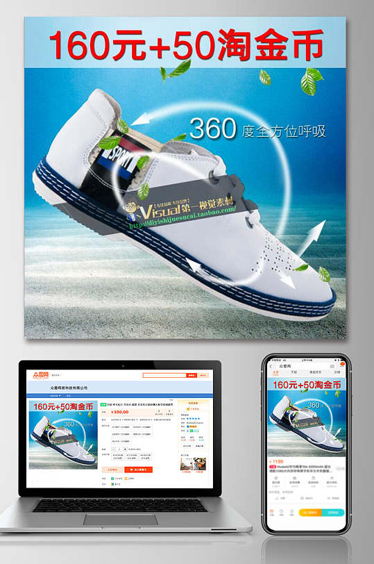 160元加50淘金币鞋子电商主图