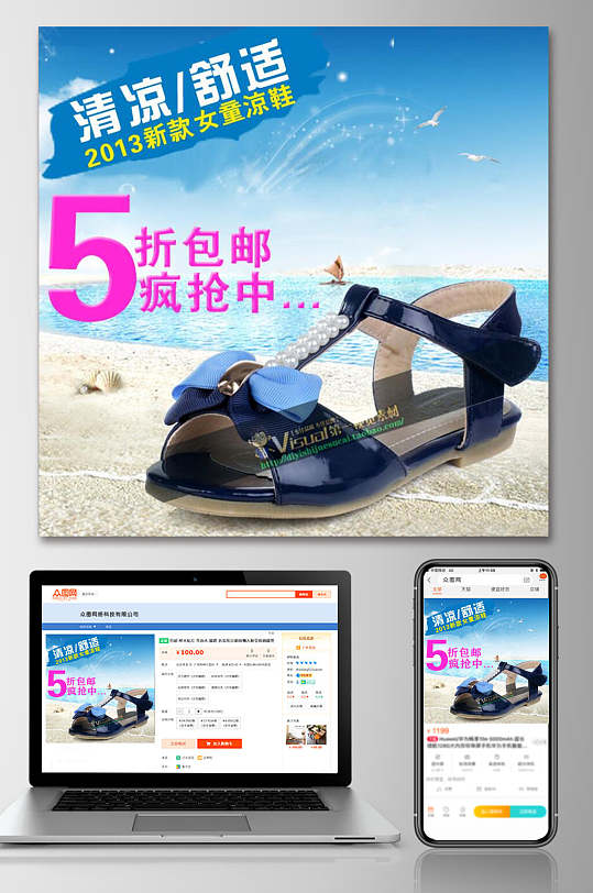清凉舒适5折鞋子电商主图-众图网