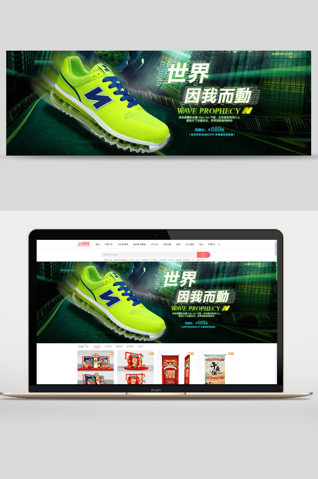 世界因我而动男鞋电商banner素材