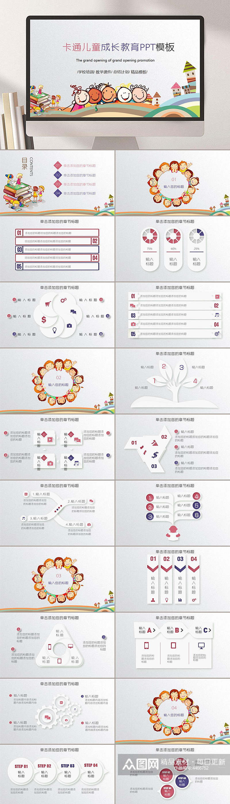 可爱卡通儿童成长课件PPT素材