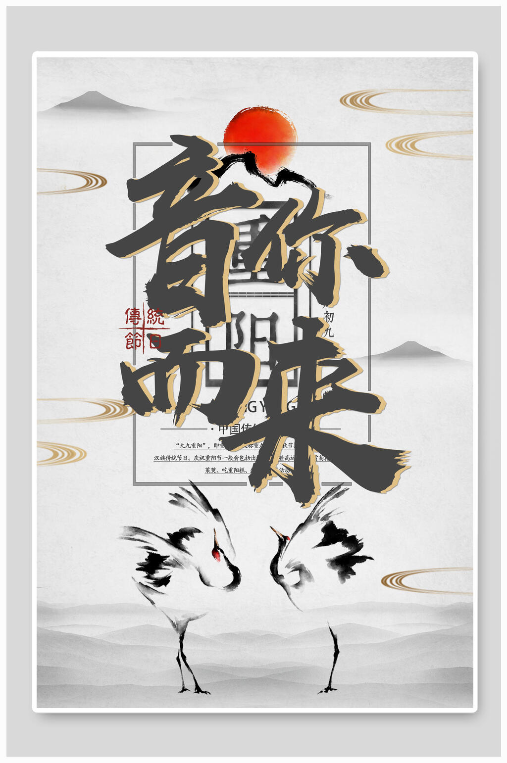 音你而来重阳节敬老海报素材