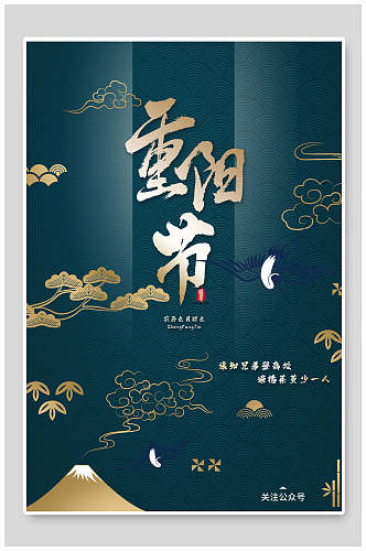 深蓝色中国风重阳节海报