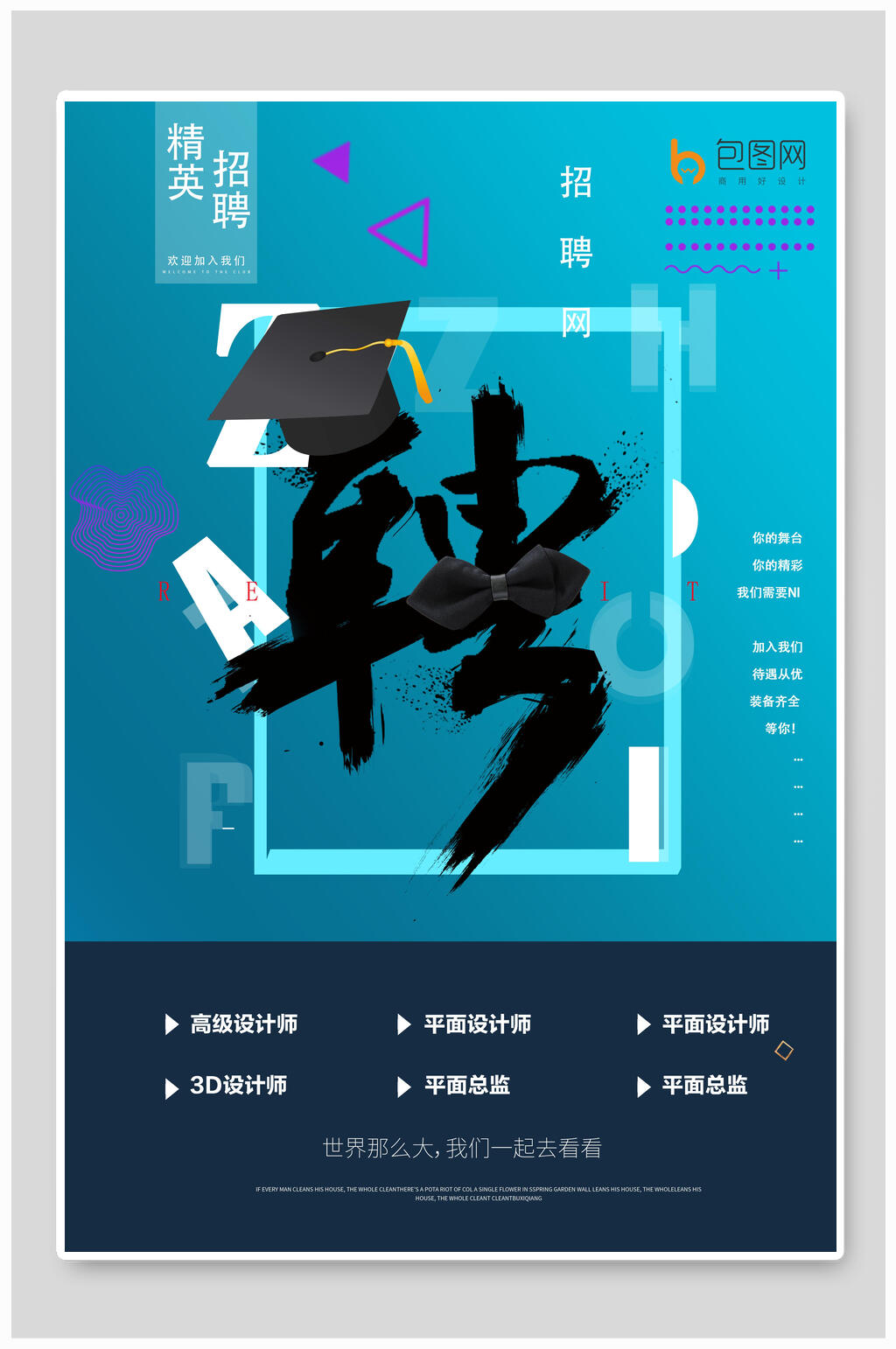 蓝色几何招聘海报素材