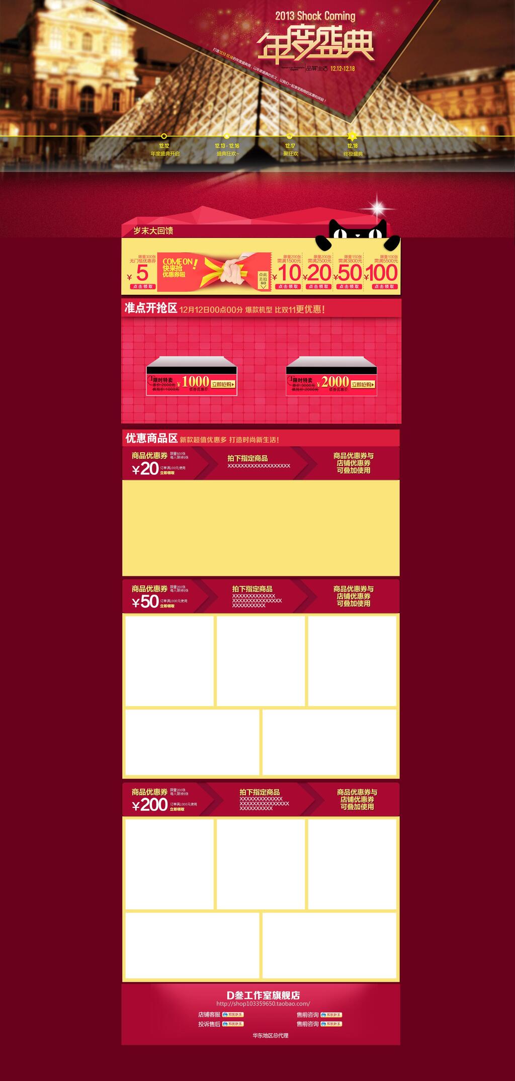 年度盛典淘宝电商首页素材