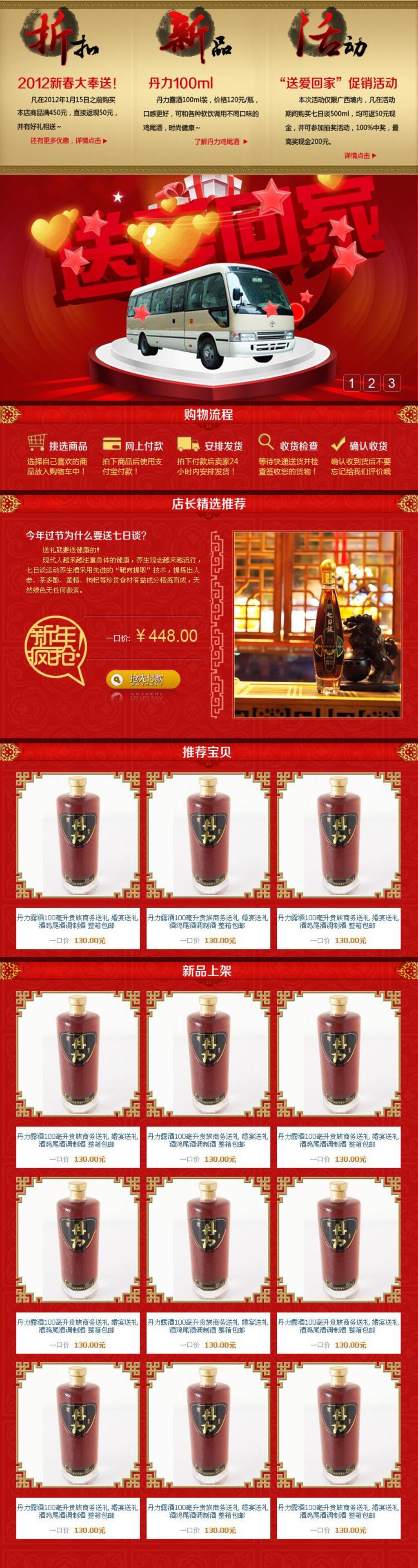 送爱回家淘宝电商首页素材