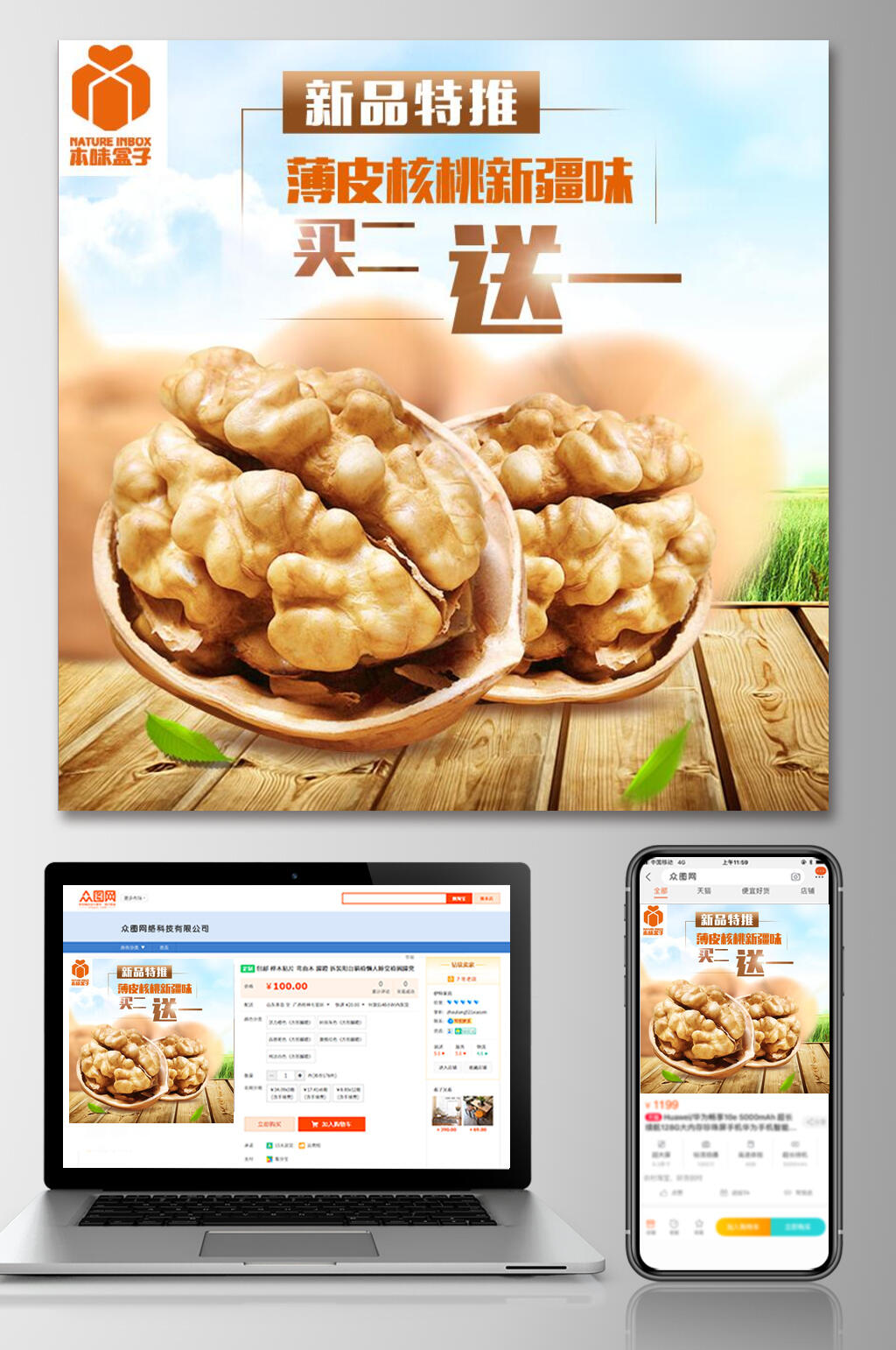 买入送一食品电商主图素材