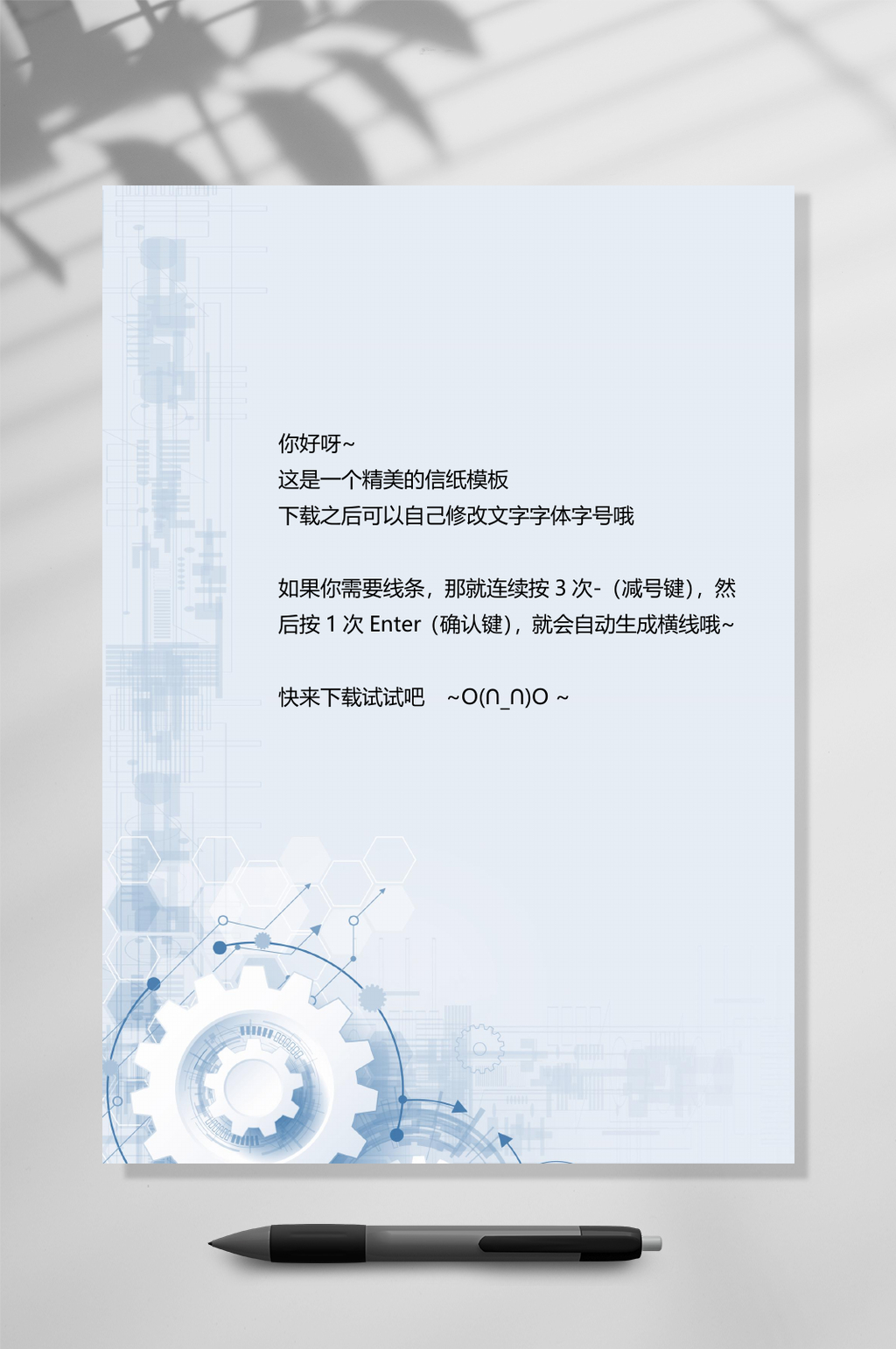 藍(lán)色創(chuàng)意信紙背景WORD素材
