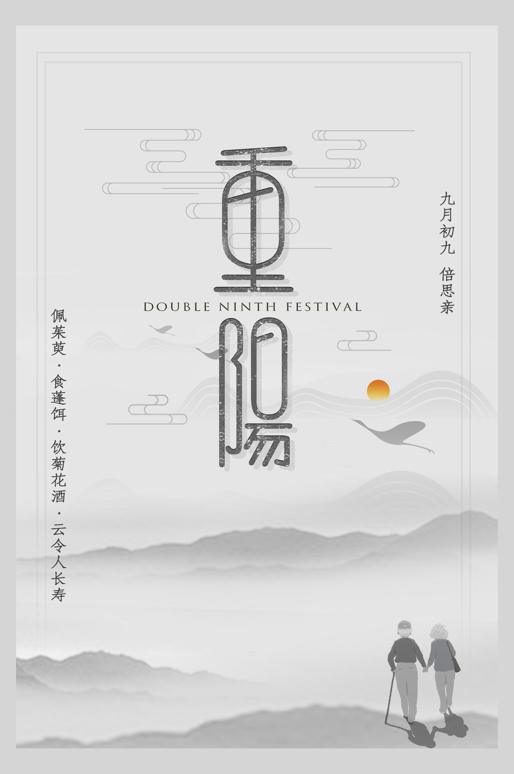 简约老人插画重阳节敬老海报素材