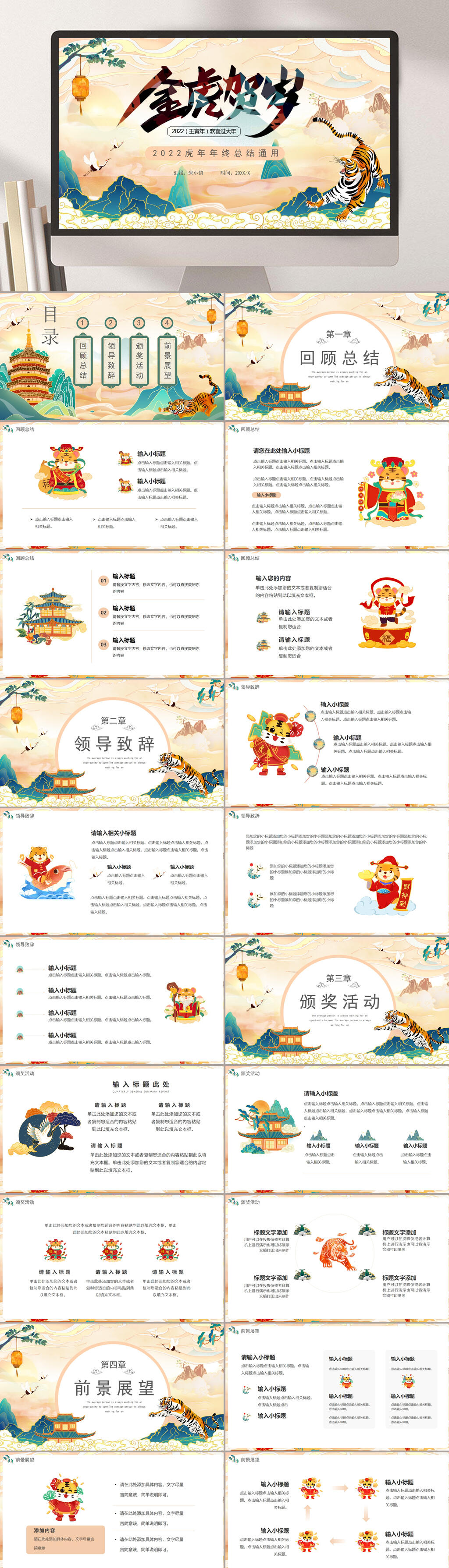 中国风金虎贺岁新年虎年PPT素材