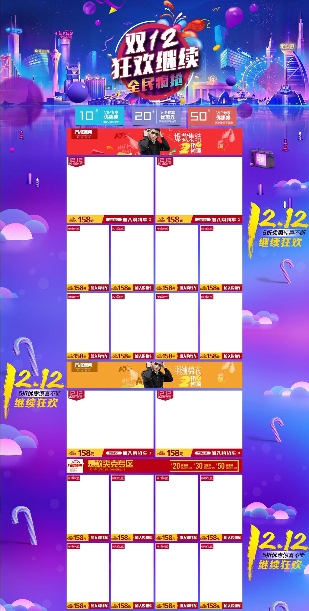 狂欢继续双十二电商首页素材
