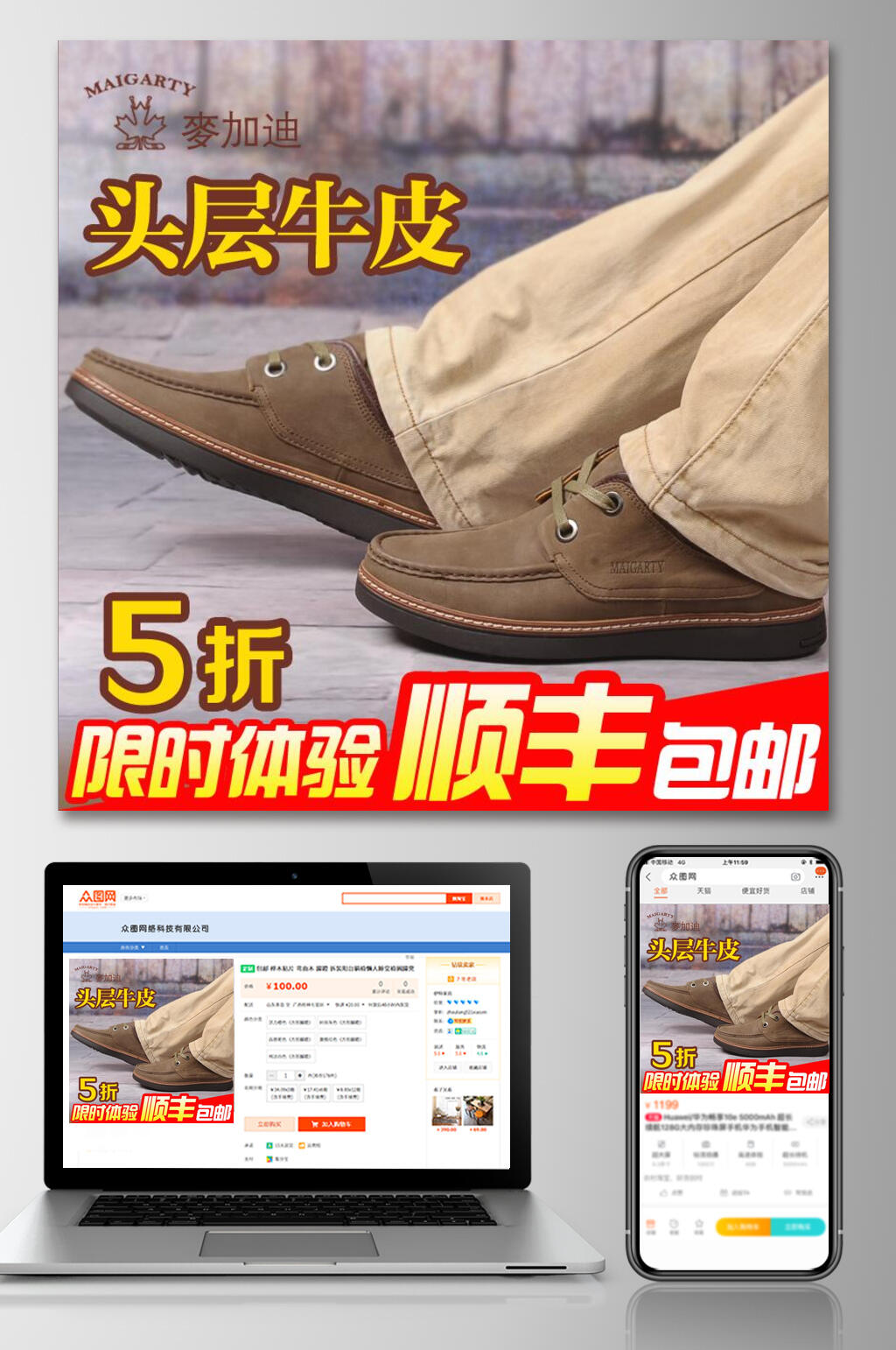 男士鞋子电商主图素材