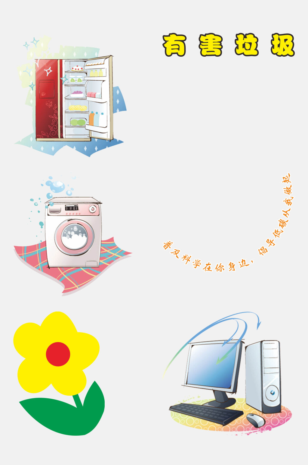 有害辣椒低碳环保手抄报插图免抠素材素材