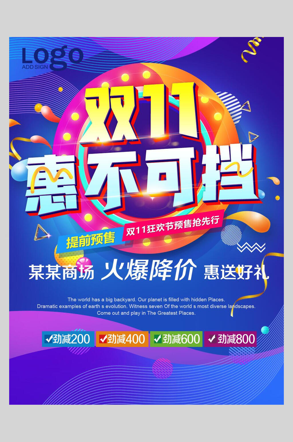 惠不可挡双11狂欢盛典海报素材