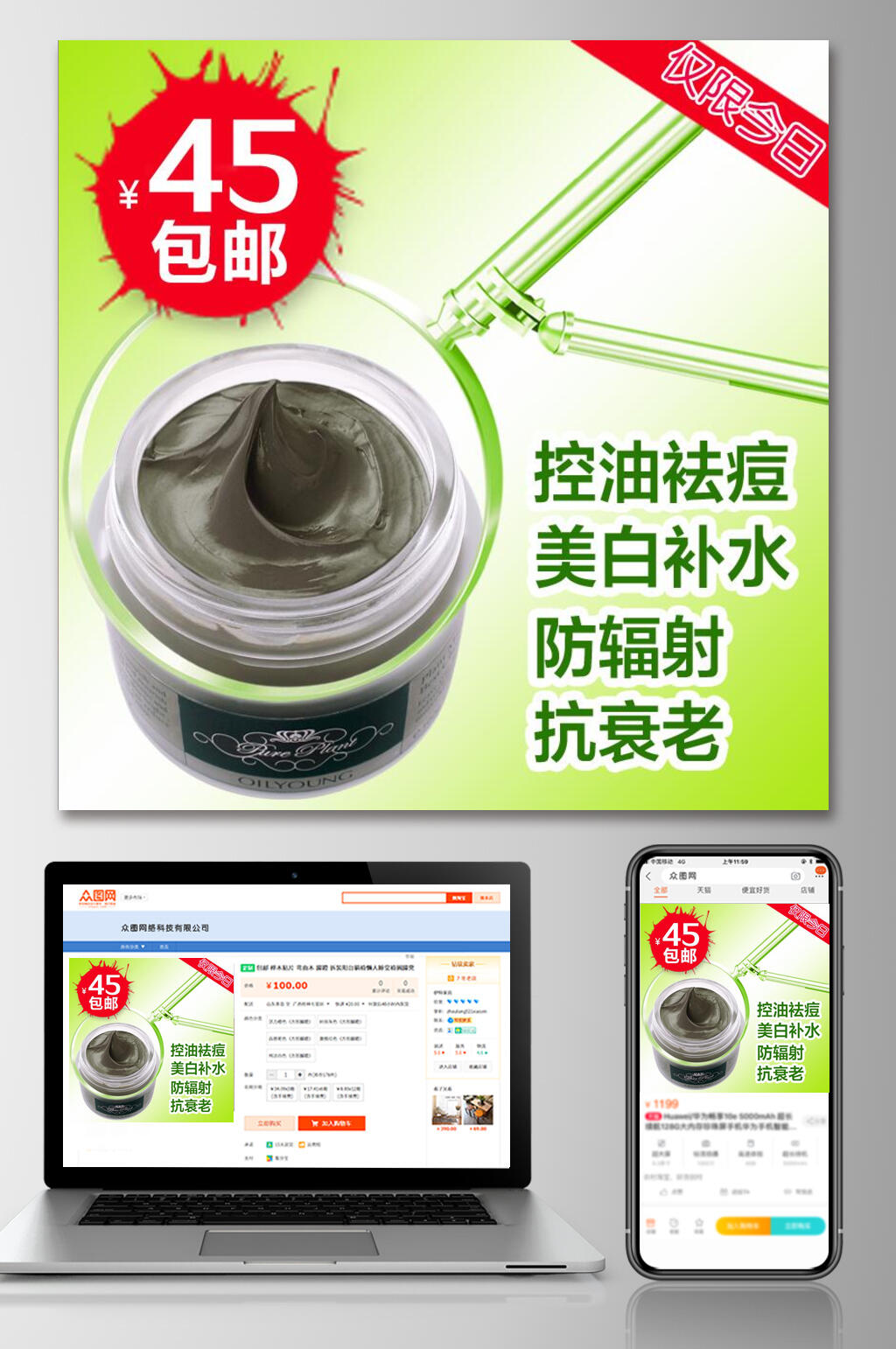 控油祛痘化妆品电商主图素材
