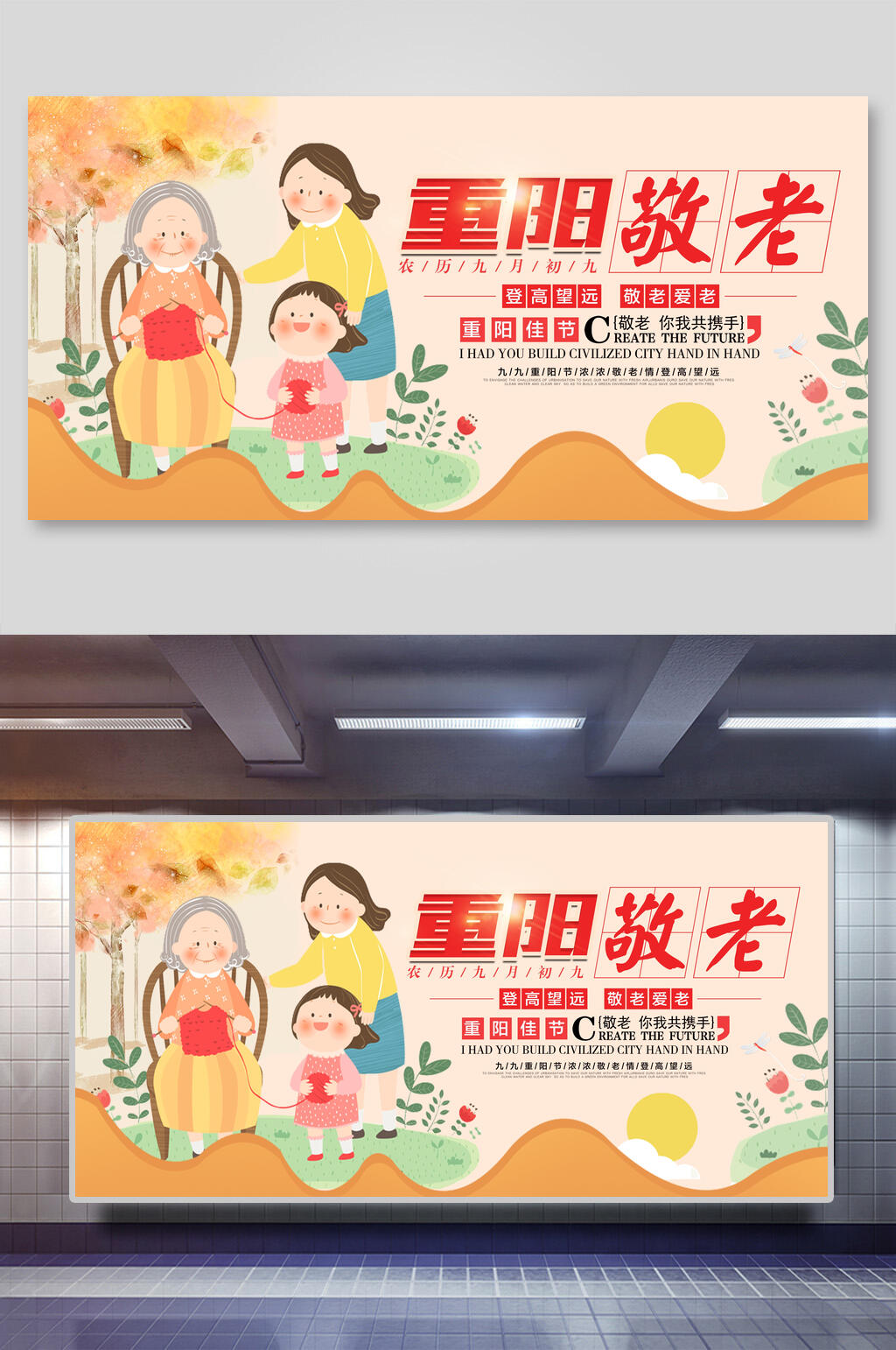 卡通复古中国风重阳节展板素材
