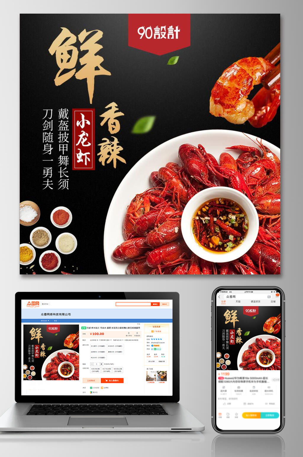 小龙虾食品电商主图素材
