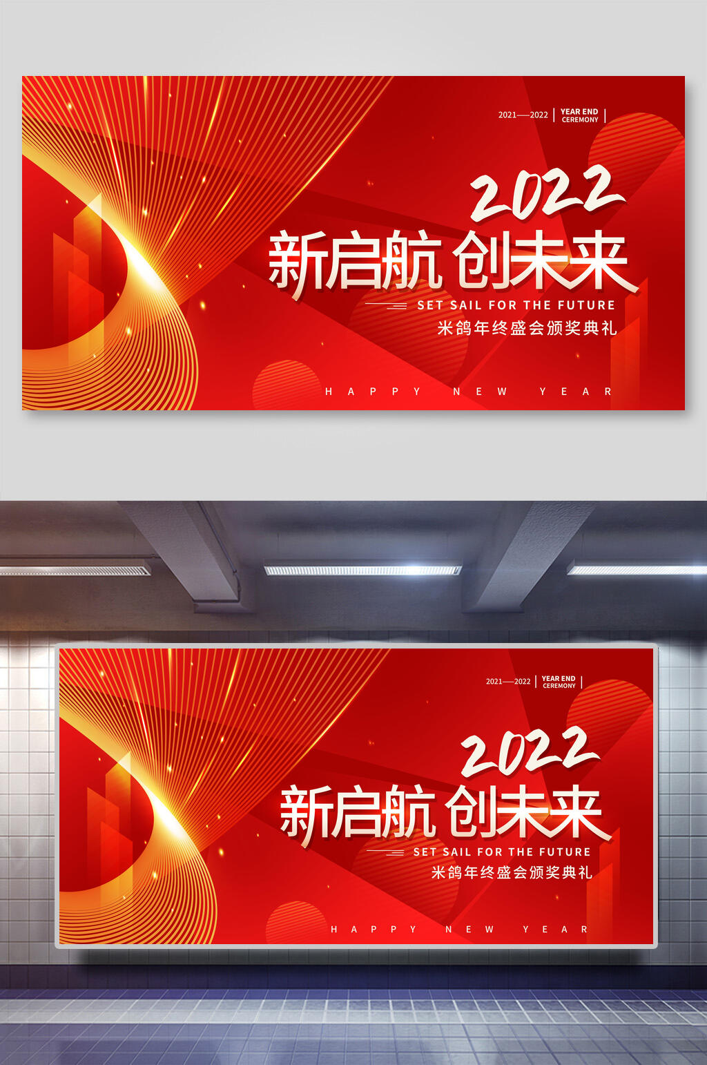 新起航创未来年会颁奖展板素材