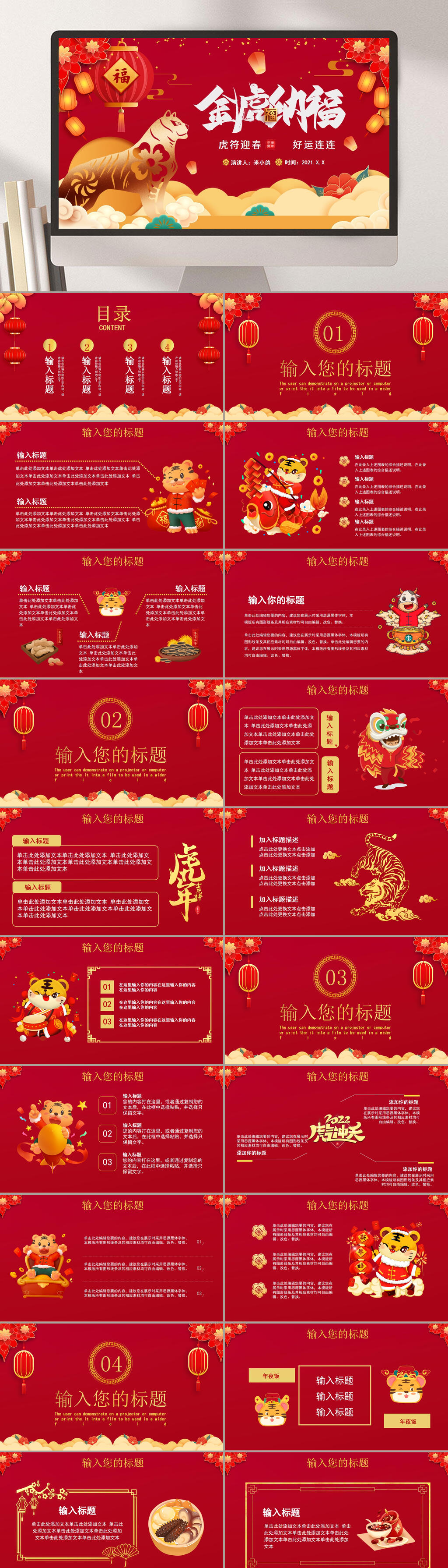 金虎纳福新年虎年PPT素材
