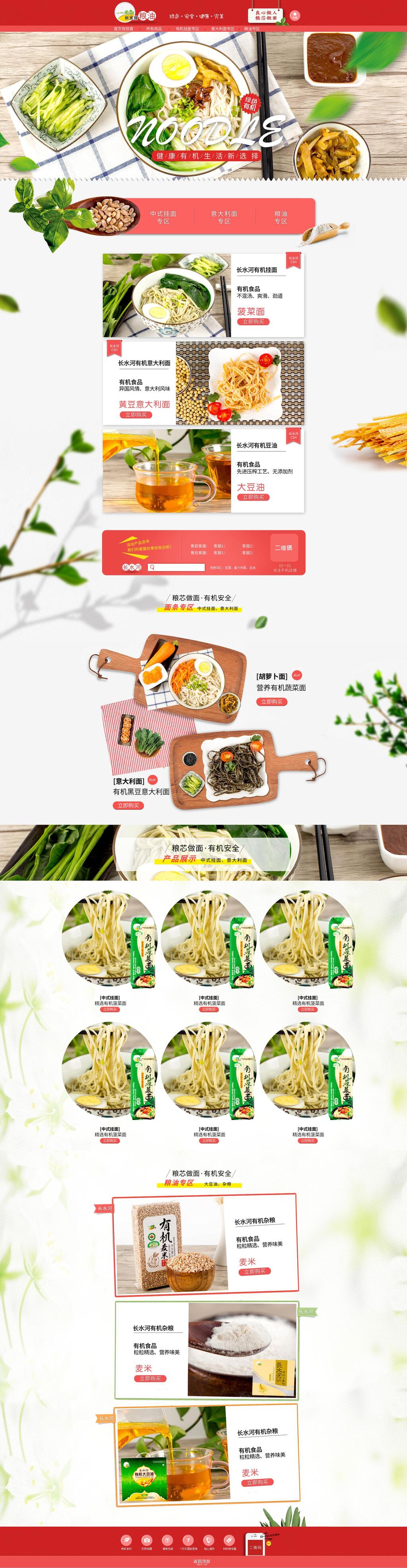 时尚美食电商首页素材