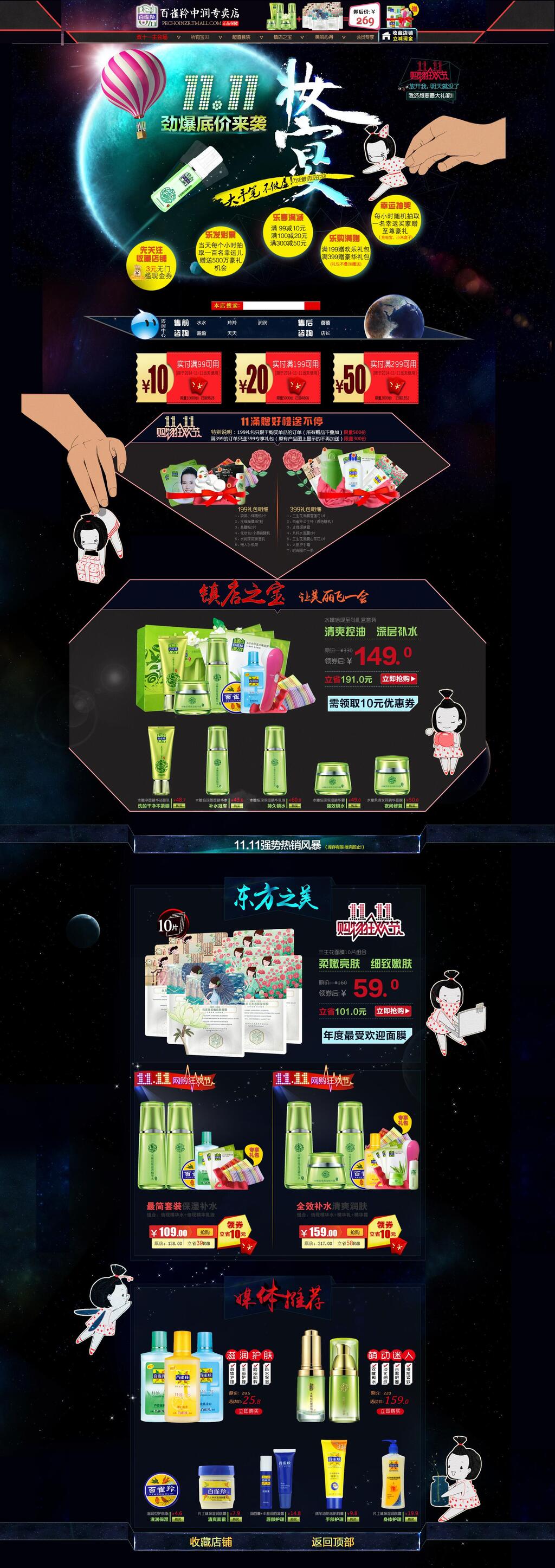 妆宴美妆电商首页素材