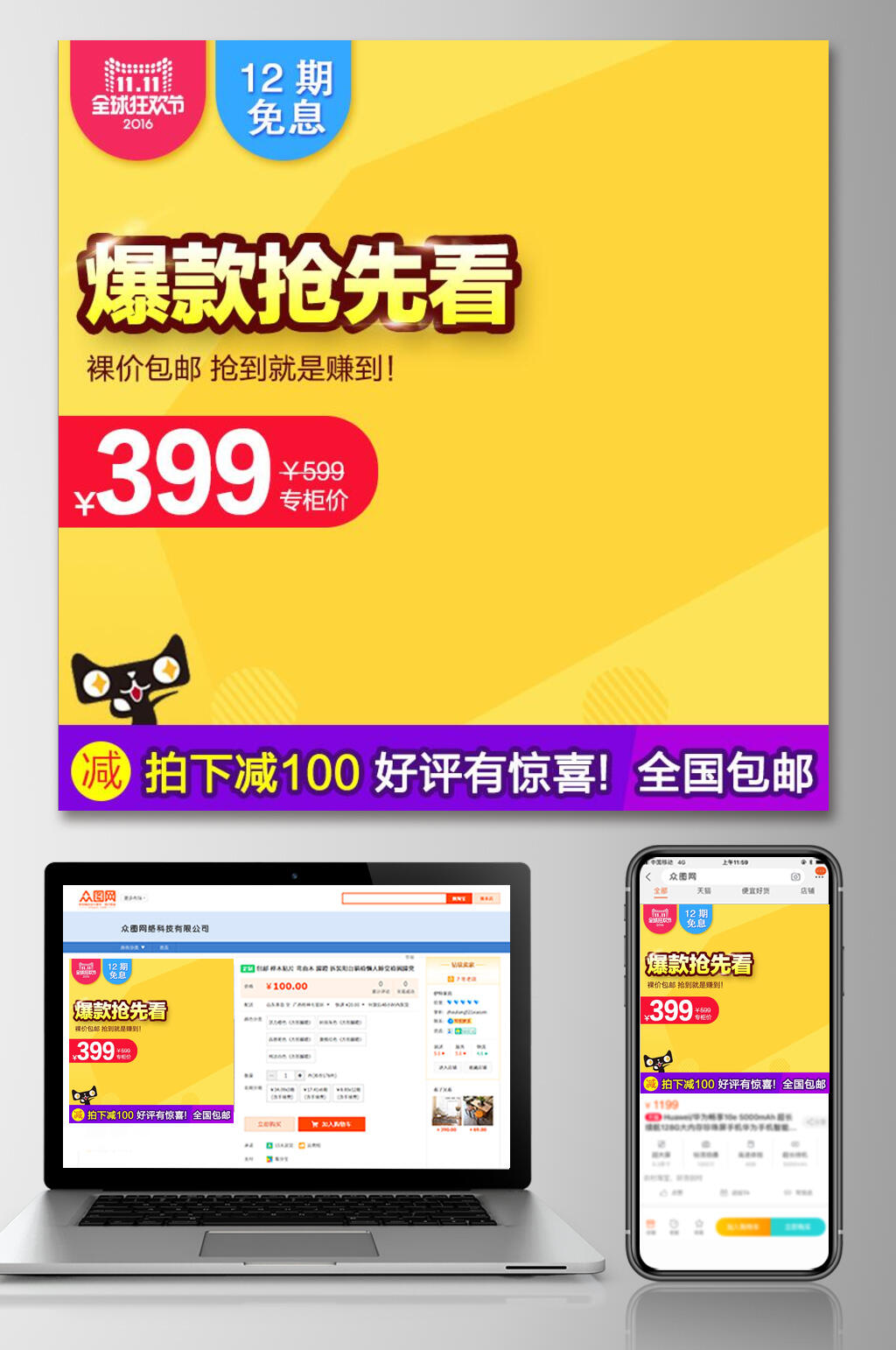 爆款抢先看双十一电商主图素材