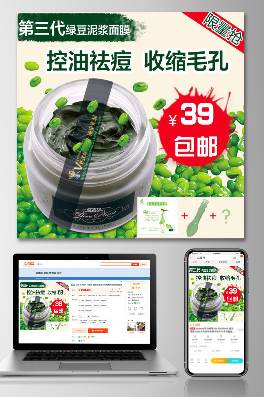 收缩毛孔化妆品电商主图素材