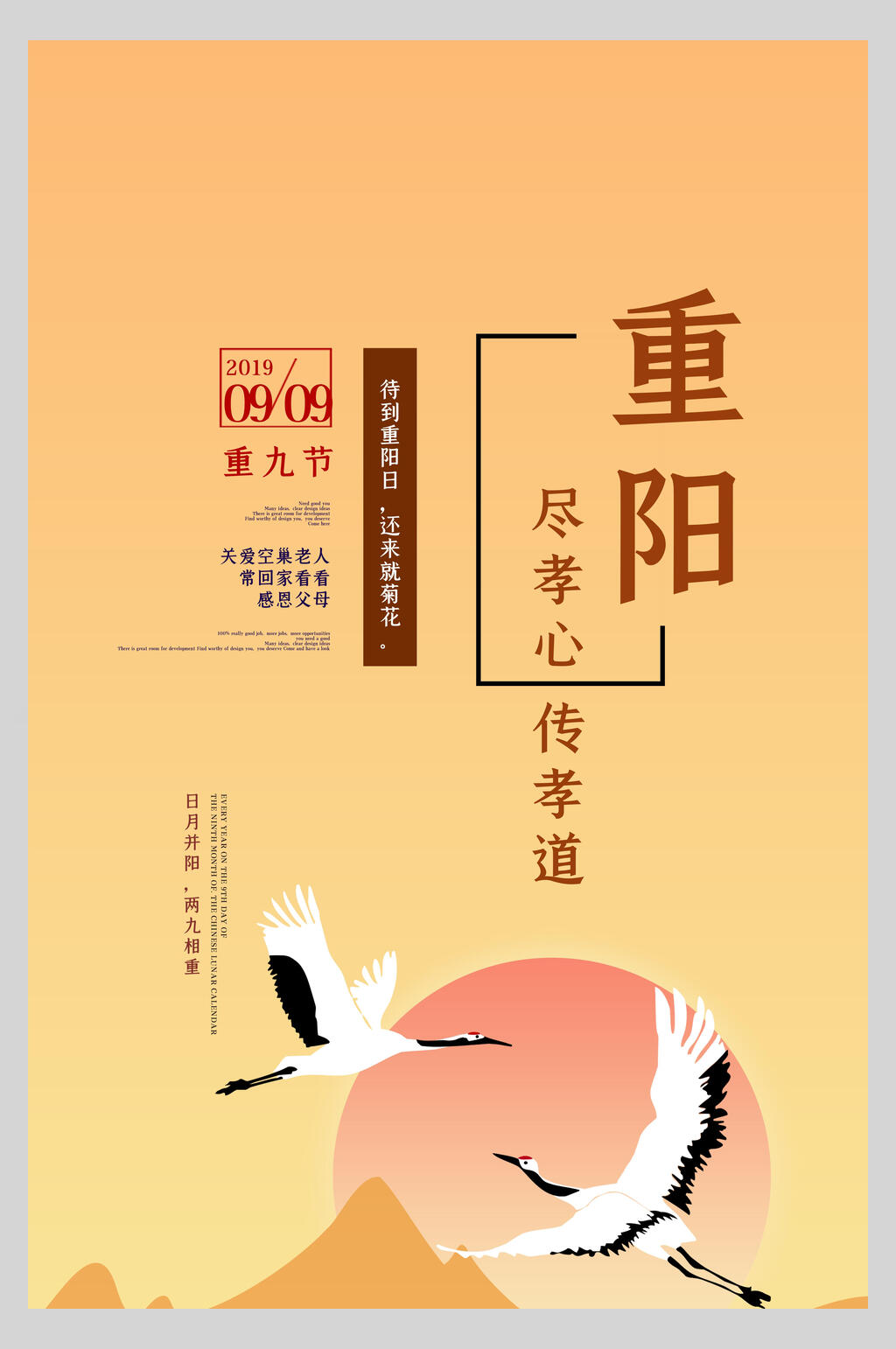 尽孝心传孝道中国风重阳节海报素材