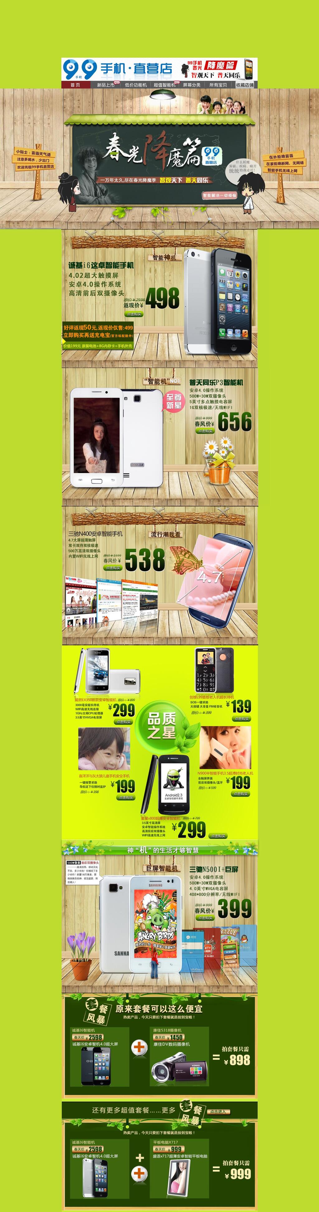春光降魔篇数码电器电商首页素材