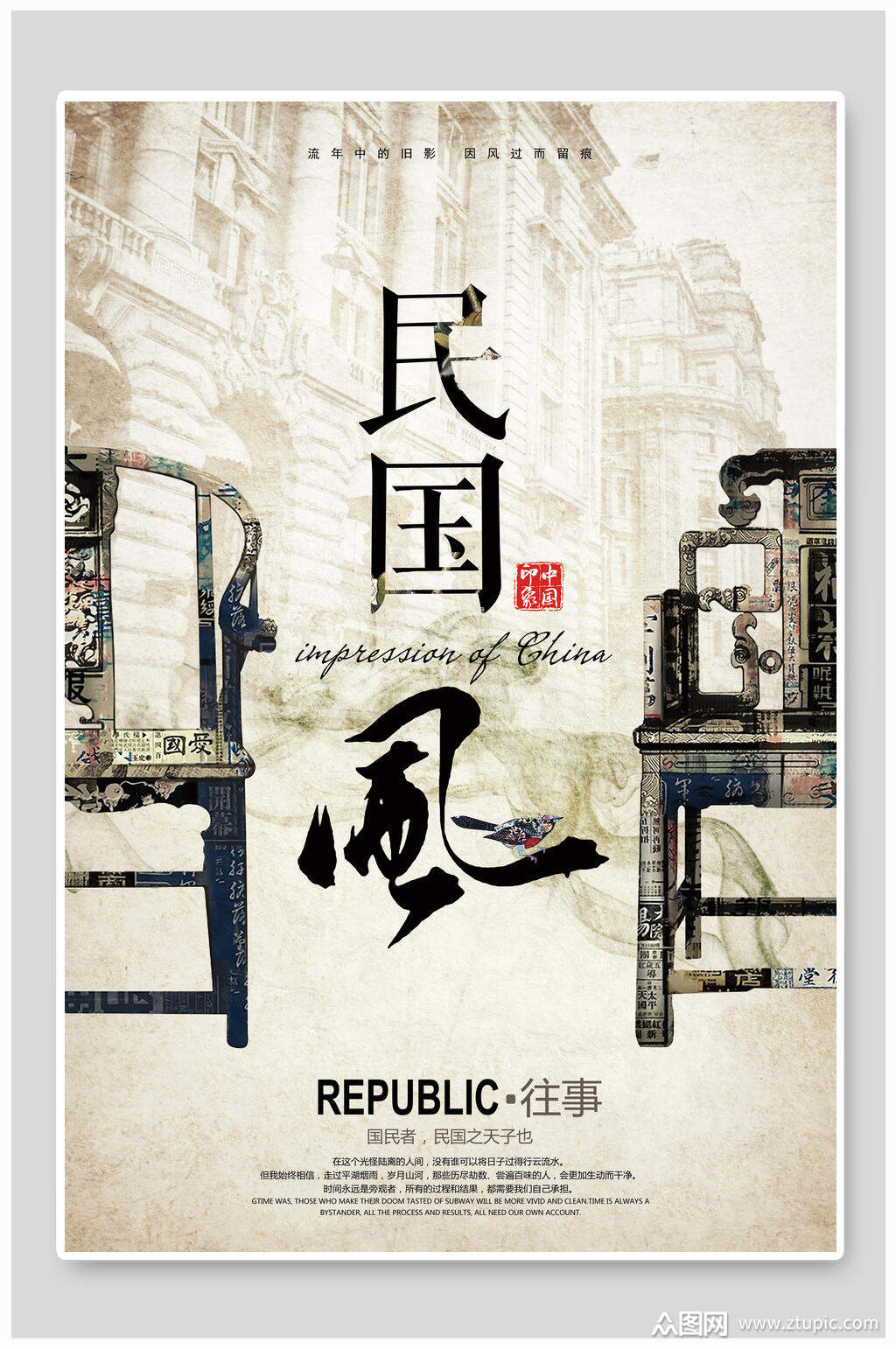 风民国风文艺海报素材免费下载,本作品是由你好上传的原创平面广告