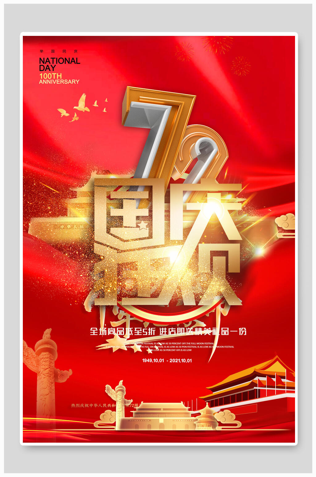 金色立体国庆盛世华诞海报素材
