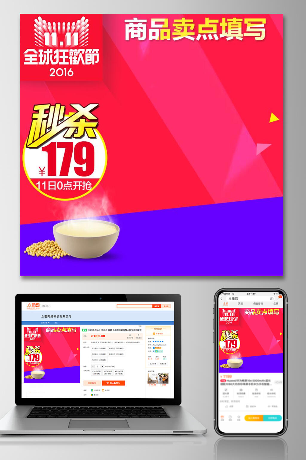 简约粉色秒杀双十一电商主图素材