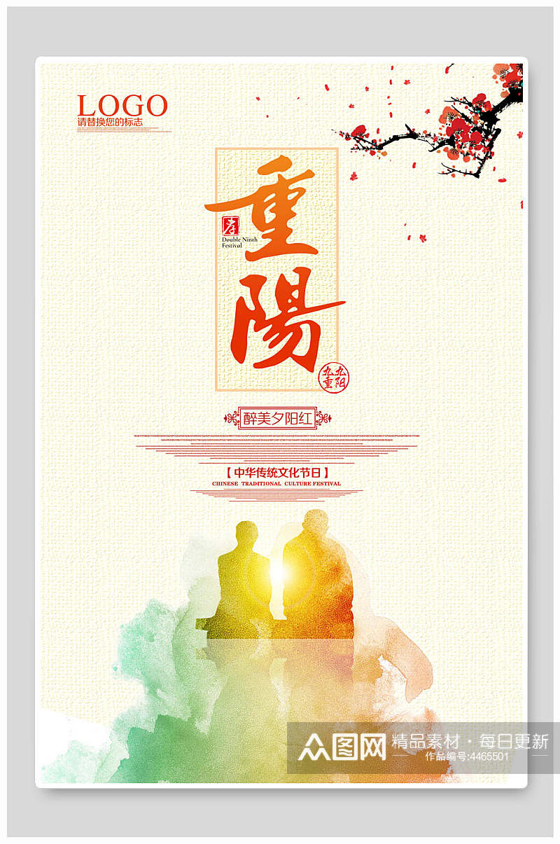 中国风中国风重阳节海报素材