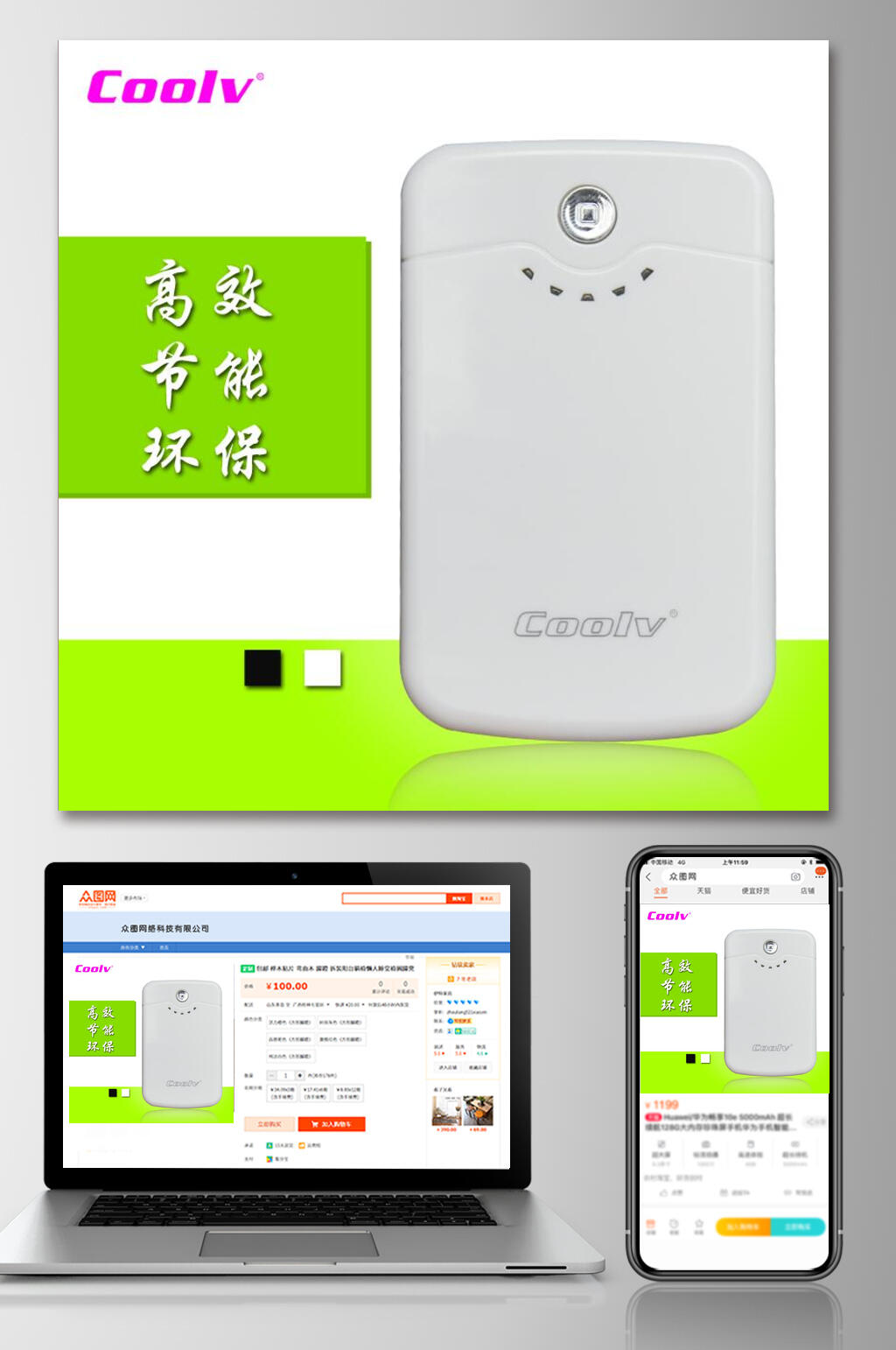 高效节能数码产品电商主图素材