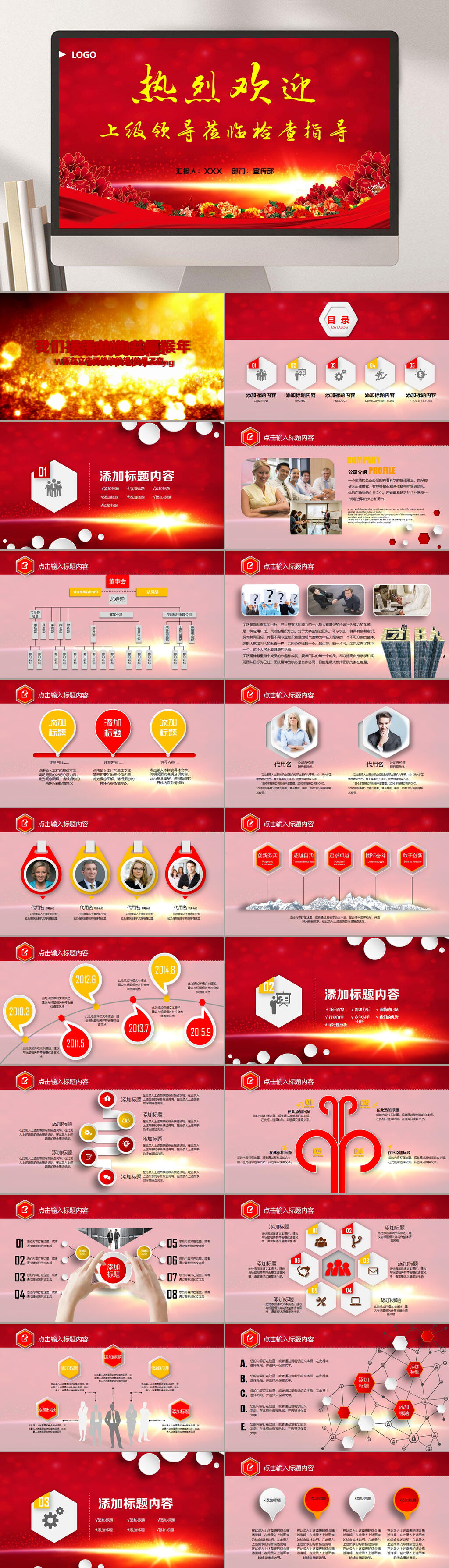 喜庆热烈欢迎上级领导莅临检查指导PPT素材